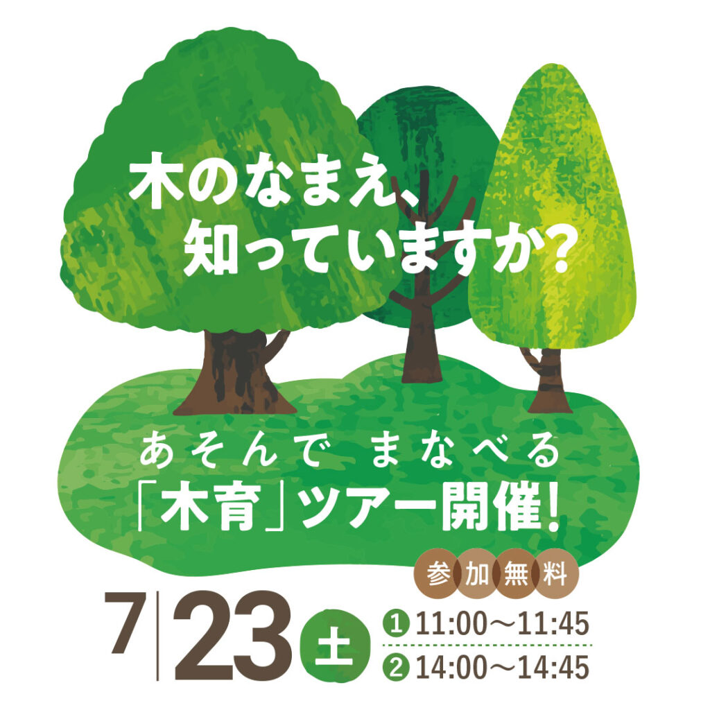 木育ツアー・木製ゲーム・八百屋さんや花屋さんも来る　イベント開催