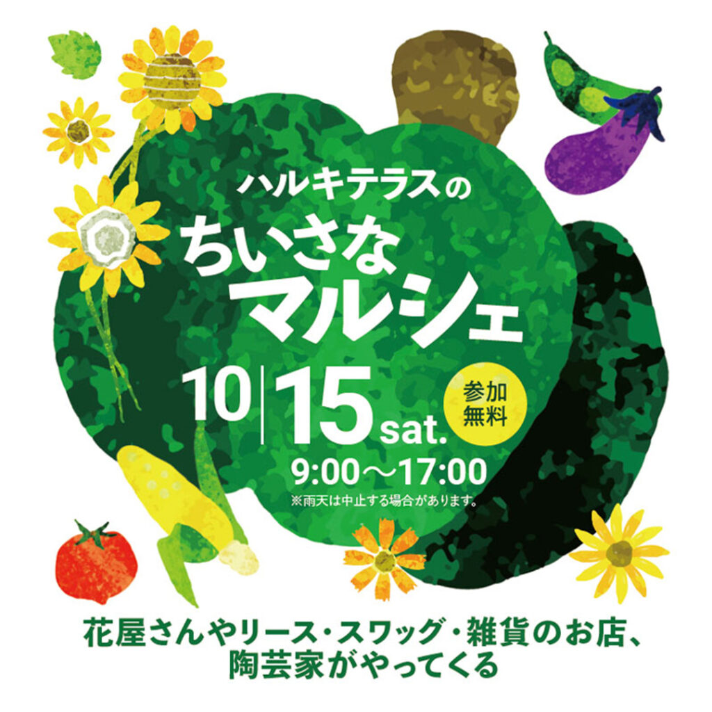 ちいさなマルシェ（開催：22/10/15）