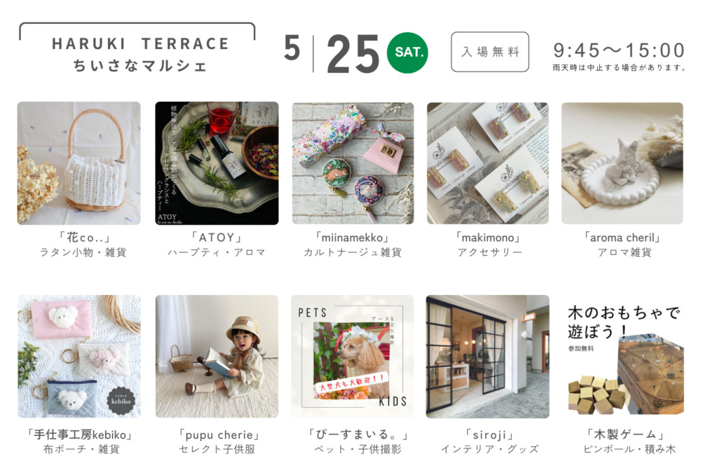 2024/5/25sta.ちいさなマルシェ