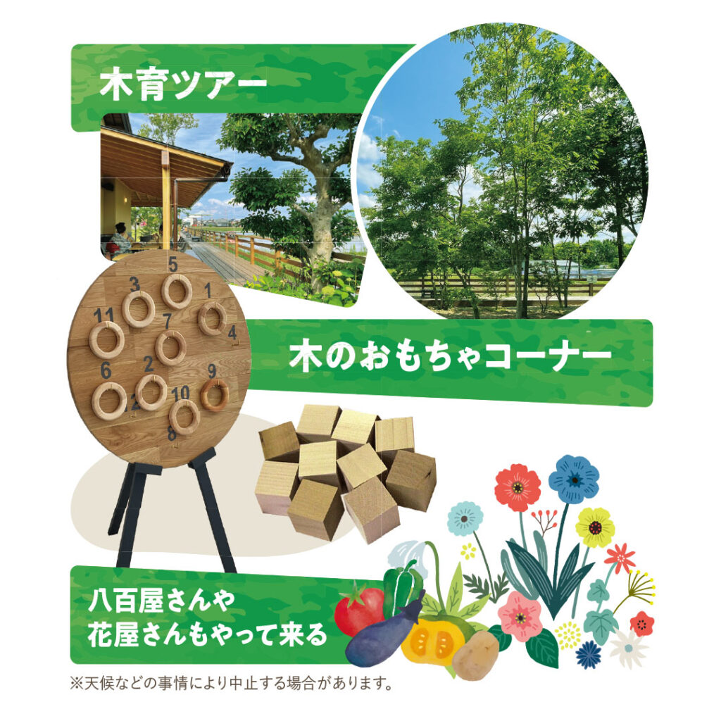 木育ツアー・木製ゲーム・八百屋さんや花屋さんも来る　イベント開催